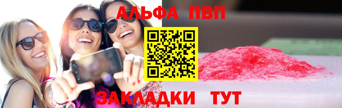 A-PVP Соль Котлас