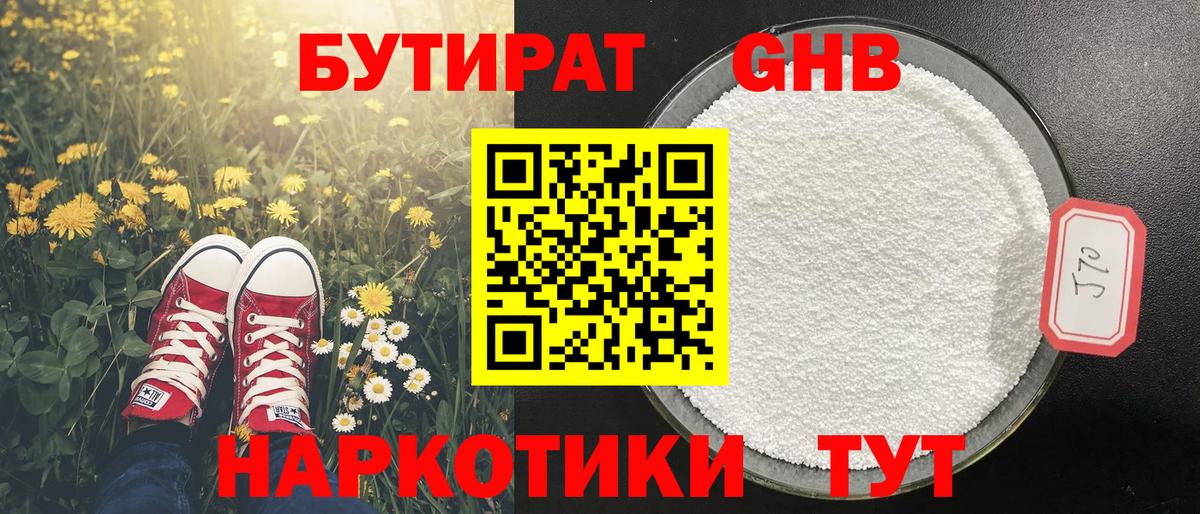 Котлас  Бутират GHB  Вход с VPN 
