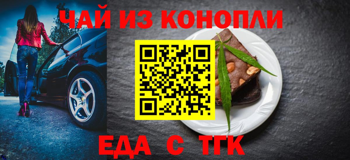 Котлас  Печенье с ТГК конопля  Вход с VPN 