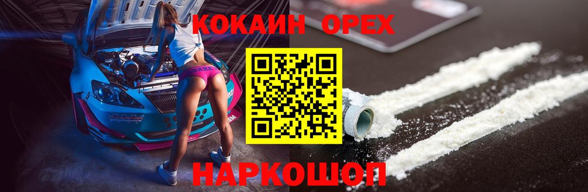 Котлас  COCAIN  Вход с VPN  Cocaine VHQ  COCAIN 97% 