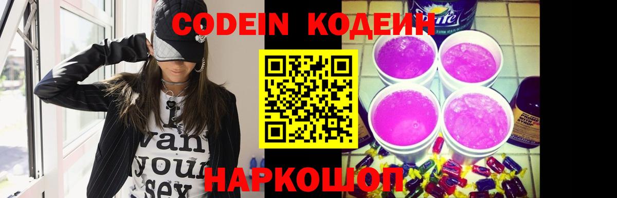 Кодеиновый сироп Lean Purple Drank  Вход с VPN  Котлас  Кодеиновый сироп Lean напиток Lean (лин) 