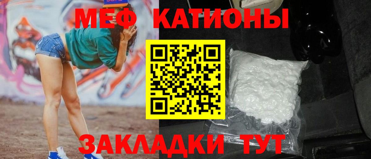 МЕФ 4 MMC  купить  цена  Котлас  Вход с VPN  МЕФ мяу мяу  МЯУ-МЯУ  МЯУ-МЯУ 