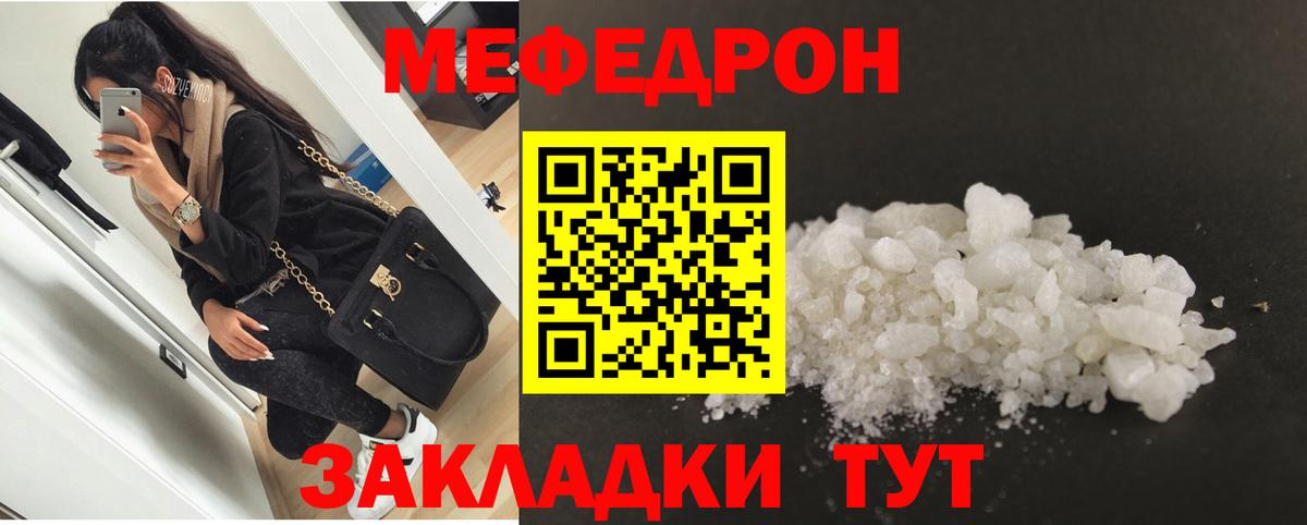 Меф мяу мяу мука Котлас