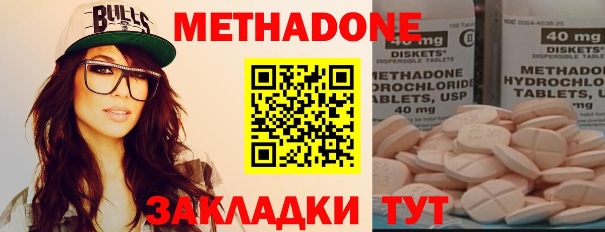 Котлас  МЕТАДОН белоснежный  Вход с VPN 
